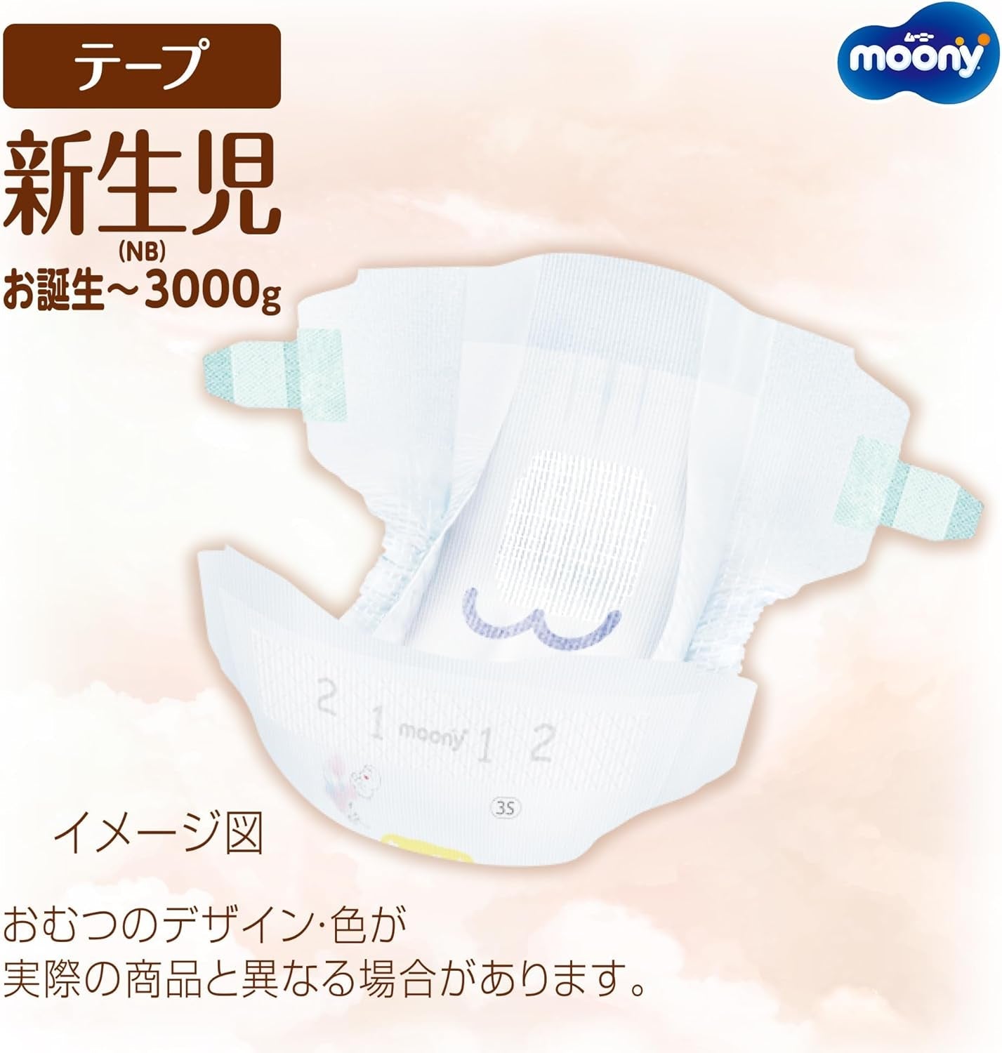 Pieluchy japońskie NATURAL NB (noworodek) 0-3 kg//Pieluszki japońskie - pieluszki NATURAL NB (noworodek) 0-3 kg//Японские подгузники NATURAL NB (noworodek) 0-3 kg