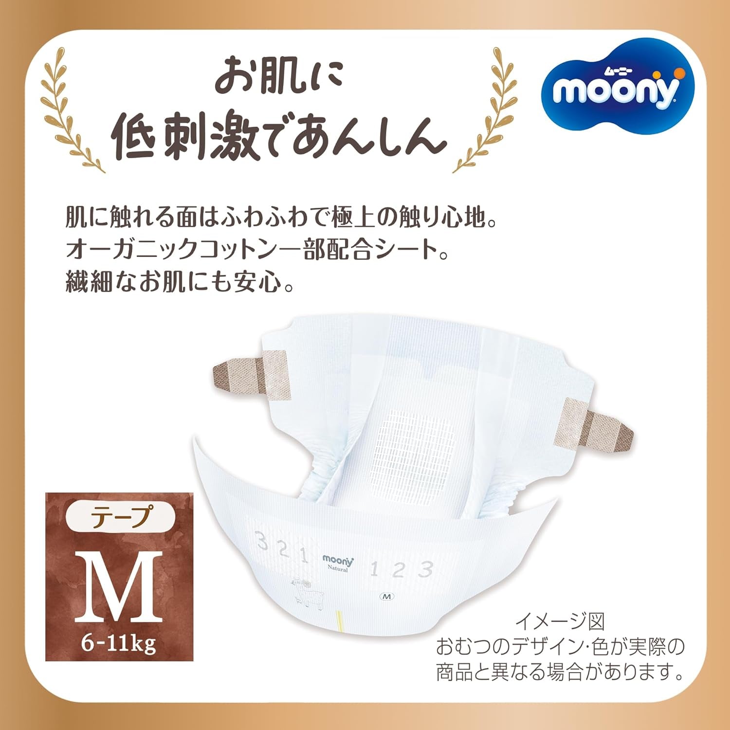 Pieluchy japońskie Natural M (6-11 kg) // Pieluchy japońskie Natural M (6-11 kg)