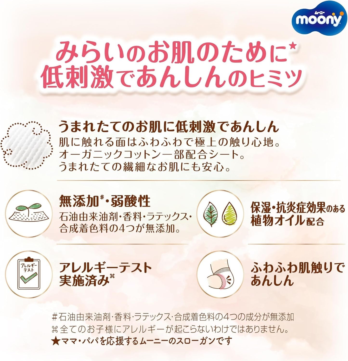 Pieluchy japońskie NATURAL NB (noworodek) 0-3 kg//Pieluszki japońskie - pieluszki NATURAL NB (noworodek) 0-3 kg//Японские подгузники NATURAL NB (noworodek) 0-3 kg